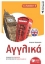 Εικόνα της Αγγλικά Α΄λυκείου