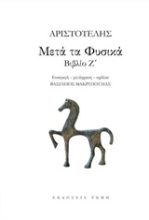 Εικόνα Μετά τα Φυσικά.