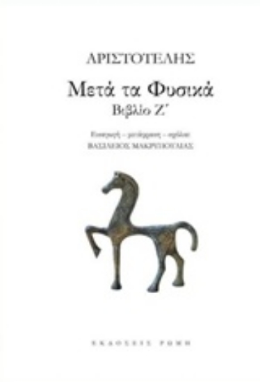 Εικόνα Μετά τα Φυσικά.