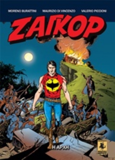Εικόνα Ζαγκόρ: Η αρχή Vol. 3