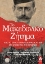 Εικόνα Το Μακεδονικό ζήτημα