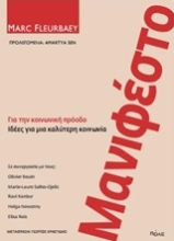 Εικόνα Μανιφέστο για την κοινωνική πρόοδο