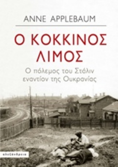 Εικόνα Ο Κόκκινος λιμός
