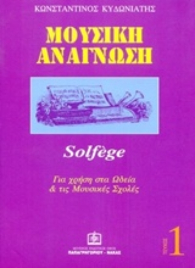 243887 - Μουσική ανάγνωση