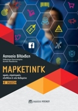 Εικόνα Μάρκετινγκ .