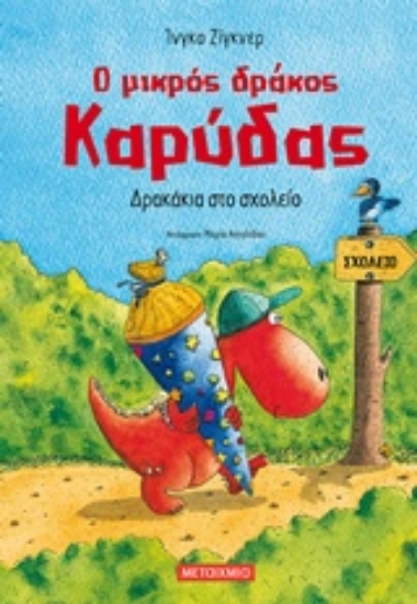 Εικόνα Ο μικρός δράκος Καρύδας 2 : Δρακάκια στο σχολείο