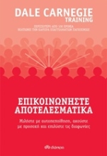 Εικόνα Επικοινωνήστε αποτελεσματικά
