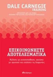 Εικόνα Επικοινωνήστε αποτελεσματικά