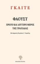 Εικόνα Φάουστ