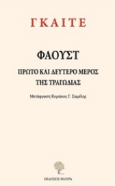 Εικόνα της Φάουστ