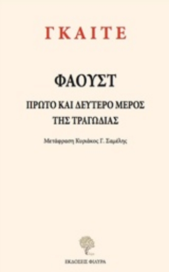 Εικόνα της Φάουστ