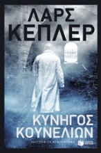 Εικόνα Κυνηγός κουνελιών