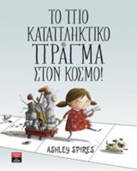 Εικόνα Το πιο καταπληκτικό πράγμα στον κόσμο! .
