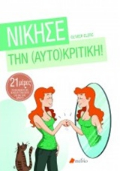 Εικόνα Νίκησε την αυτοκριτική
