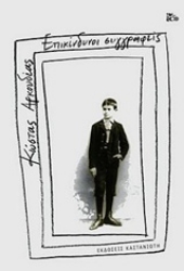 Εικόνα Επικίνδυνοι συγγραφείς