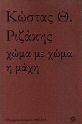 Εικόνα Χώμα με χώμα η μάχη