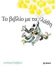 Εικόνα Το βιβλίο με τα λάθη .