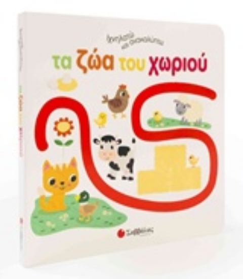 Εικόνα Ιχνηλατώ και ανακαλύπτω τα ζώα του κόσμου
