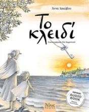 Εικόνα Το κλειδί