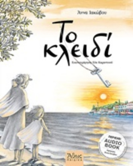 Εικόνα Το κλειδί