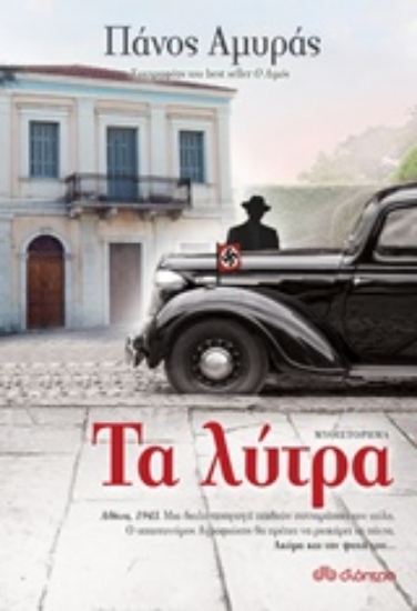 Εικόνα Τα λύτρα