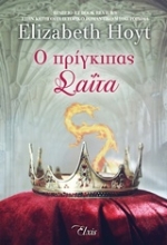 Εικόνα Ο πρίγκιπας Σαΐτα