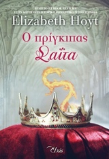 Εικόνα Ο πρίγκιπας Σαΐτα