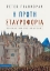 Εικόνα της Η πρώτη σταυροφορία
