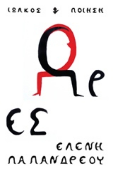 Εικόνα Ώρες