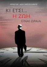 Εικόνα Κι έτσι... η ζωή είναι ωραία