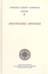Εικόνα της Πνευματική αφύπνιση - Λόγοι Β