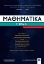 Εικόνα Μαθηματικά Γ΄ΕΠΑ.Λ