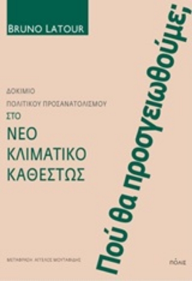 Εικόνα Πού θα προσγειωθούμε;