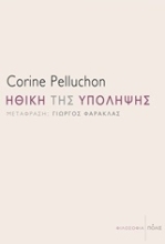 Εικόνα Ηθική της υπόληψης