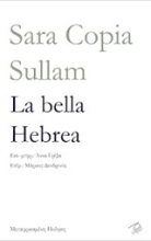Εικόνα La bella Hebrea