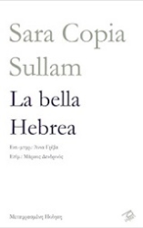 Εικόνα La bella Hebrea