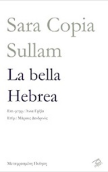 Εικόνα La bella Hebrea
