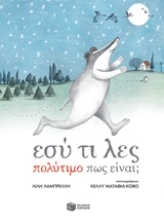 Εικόνα Εσύ τι λες πολύτιμο πως είναι;