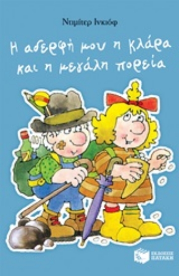 Εικόνα Η αδερφή μου η Κλάρα και η μεγάλη πορεία