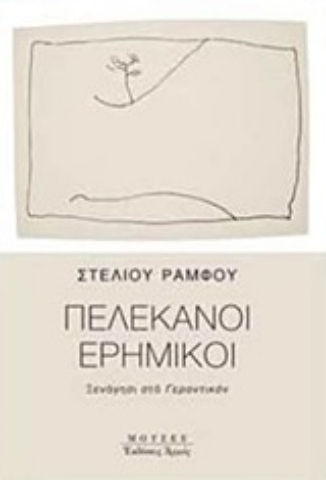 Εικόνα της Πελεκάνοι ερημικοί