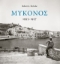 Εικόνα της Μύκονος 1955-1957
