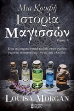 Εικόνα Μια κρυφή ιστορία μαγισσών -  Τόμος Α'
