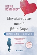 Εικόνα Η μαγεία να είσαι γονιός
