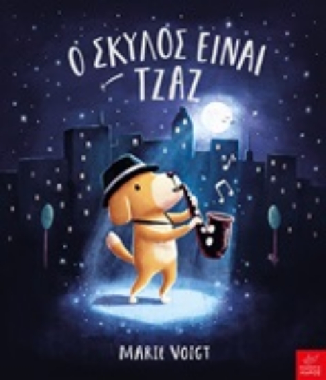 Εικόνα Ο σκύλος είναι τζαζ