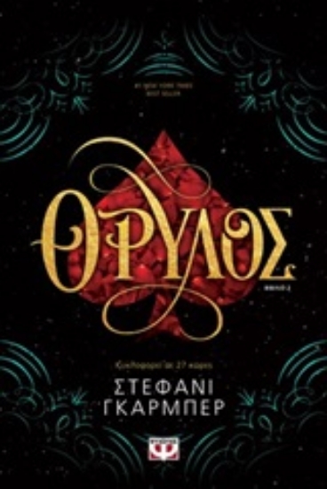 Εικόνα της Θρύλος ΒΙΒΛΙΟ 2