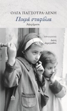 Εικόνα Πικρά σταφύλια
