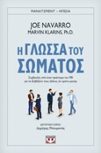 Εικόνα Η γλώσσα του σώματος