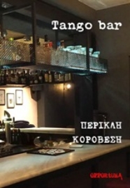 Εικόνα της Tango bar