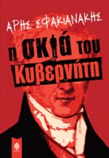 Εικόνα Η σκιά του κυβερνήτη