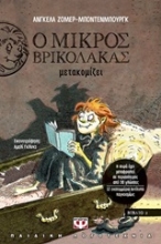 Εικόνα Ο μικρός βρικόλακας μετακομίζει